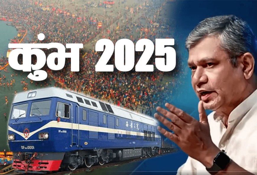 Railway Ministry will run 992 special trains for Kumbh Mela! Government started waiting