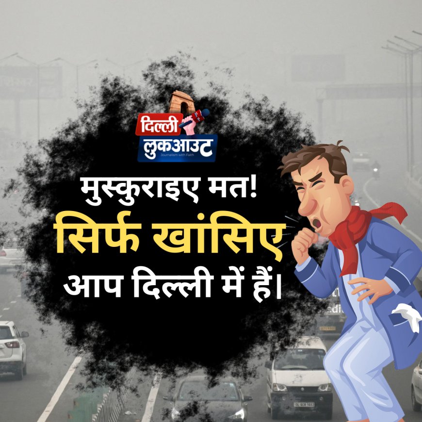 Don't smile! Just cough because you are in Delhi. Air pollution havoc in Delhi