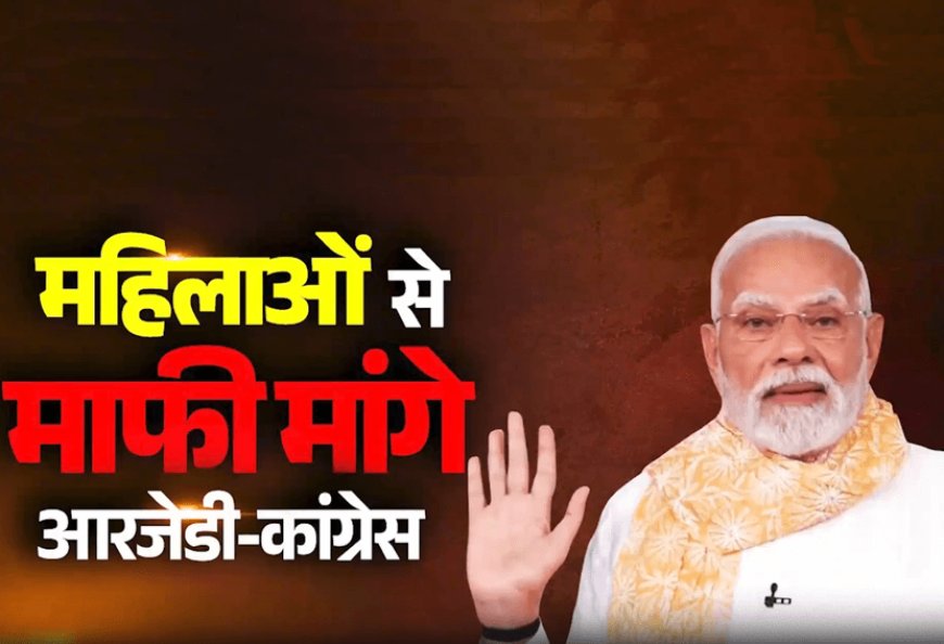 PM Narendra Modi broke his silence and said that my late mother was insulted from the Congress platform! "Insult of my mother is an insult of every mother, every daughter and every sister of India"