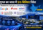 Google's ₹1.25 lakh crore bet: India will become an AI superpower, Airtel-Adani fortunes will change