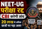 "2 million dreams robbed: NEET exam cancelled after paper leak, CBI to investigate biggest education scam"