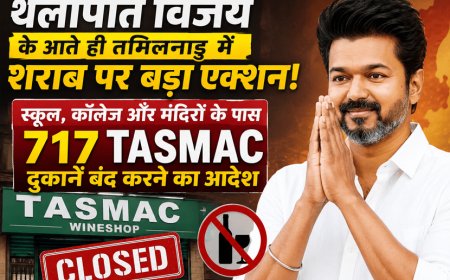 Big action on liquor in Tamil Nadu as soon as' Thalapathy Vijay 'comes! 717 TASMAC shops near schools, colleges and temples ordered to be closed