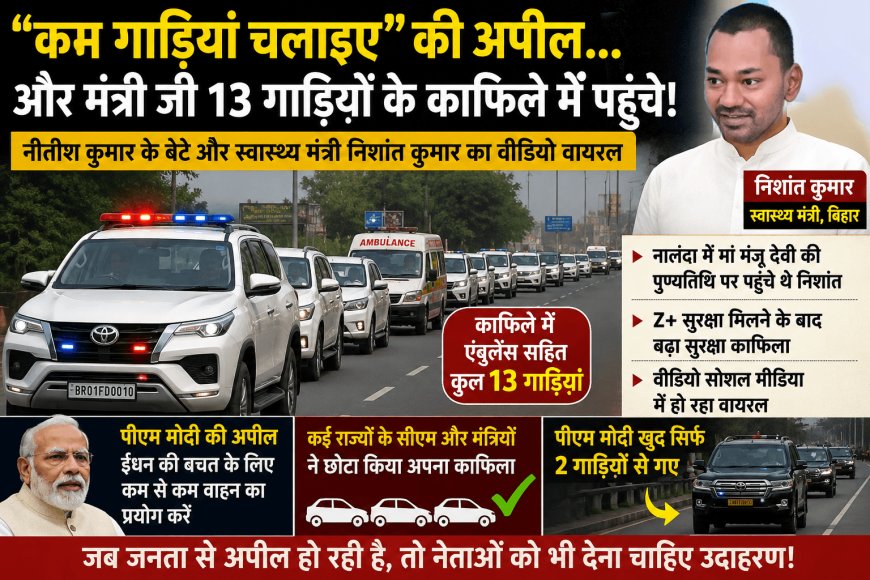 Questions raised on PM Modi's appeal to "run less Cars... and the minister arrived in a convoy of 13 vehicles!