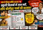 'Nimbuda-Nimbuda 'in Odisha's Class VIII book, questions raised again on New Education Policy