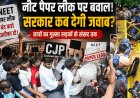 NEET paper leak case: The entire sequence of events from the beginning of the movement to today's uproar over the NEET controversy: Opposition demands resignation in Parliament