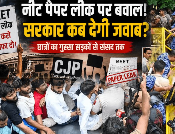 NEET paper leak case: The entire sequence of events from the beginning of the movement to today's uproar over the NEET controversy: Opposition demands resignation in Parliament