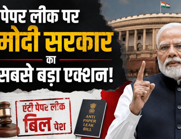 Modi government's biggest action on paper leak: The 'Anti-Paper Leak Bill' introduced in Parliament, the verdict in 90 days and the punishment of up to 10 years for the culprits New Delhi.