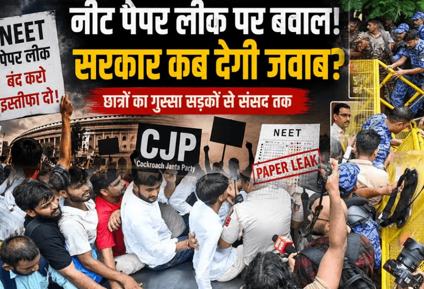 NEET paper leak case: The entire sequence of events from the beginning of the movement to today's uproar over the NEET controversy: Opposition demands resignation in Parliament