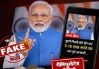 Fact Check: Viral video of PM Modi offering Rs 5-10 lakh in exchange for old coins is fake