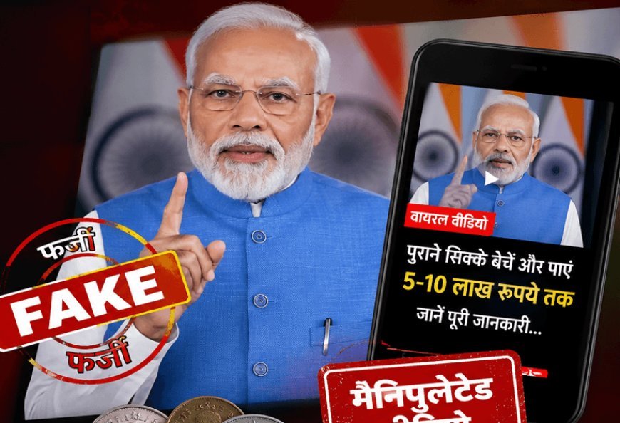 Fact Check: Viral video of PM Modi offering Rs 5-10 lakh in exchange for old coins is fake