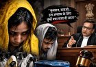 The famous blue drum case of Meerut - "Muskan, tell me... what should be your punishment for this crime? "- The court pronounced him guilty.
